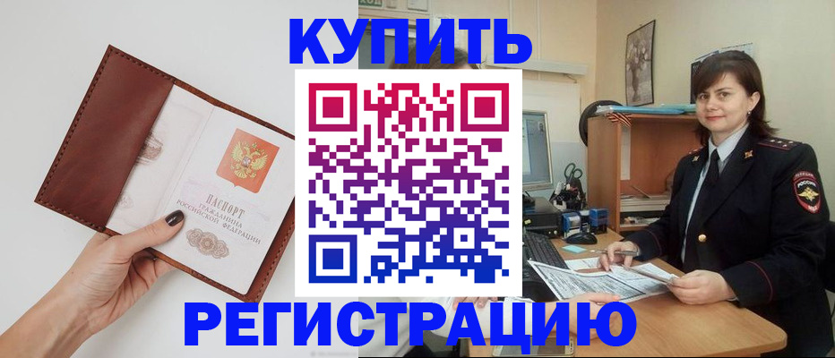 прописка 2025 в Чусовом