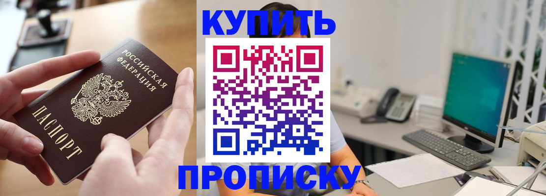 купить прописку в Чусовом