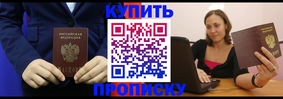 прописка в Чусовом