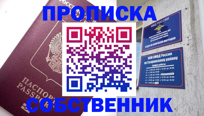 временная регистрация для всех в Чусовом