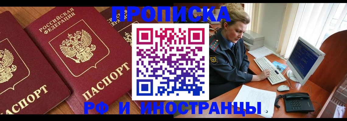 временная регистрация для школы в Чусовом